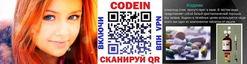 купить наркоту Яровое Codein напиток Lean (лин)